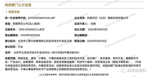 阿里巴巴智能科技公司在北京成立，注冊(cè)資本達(dá)1000萬(wàn)專注軟件開(kāi)發(fā)